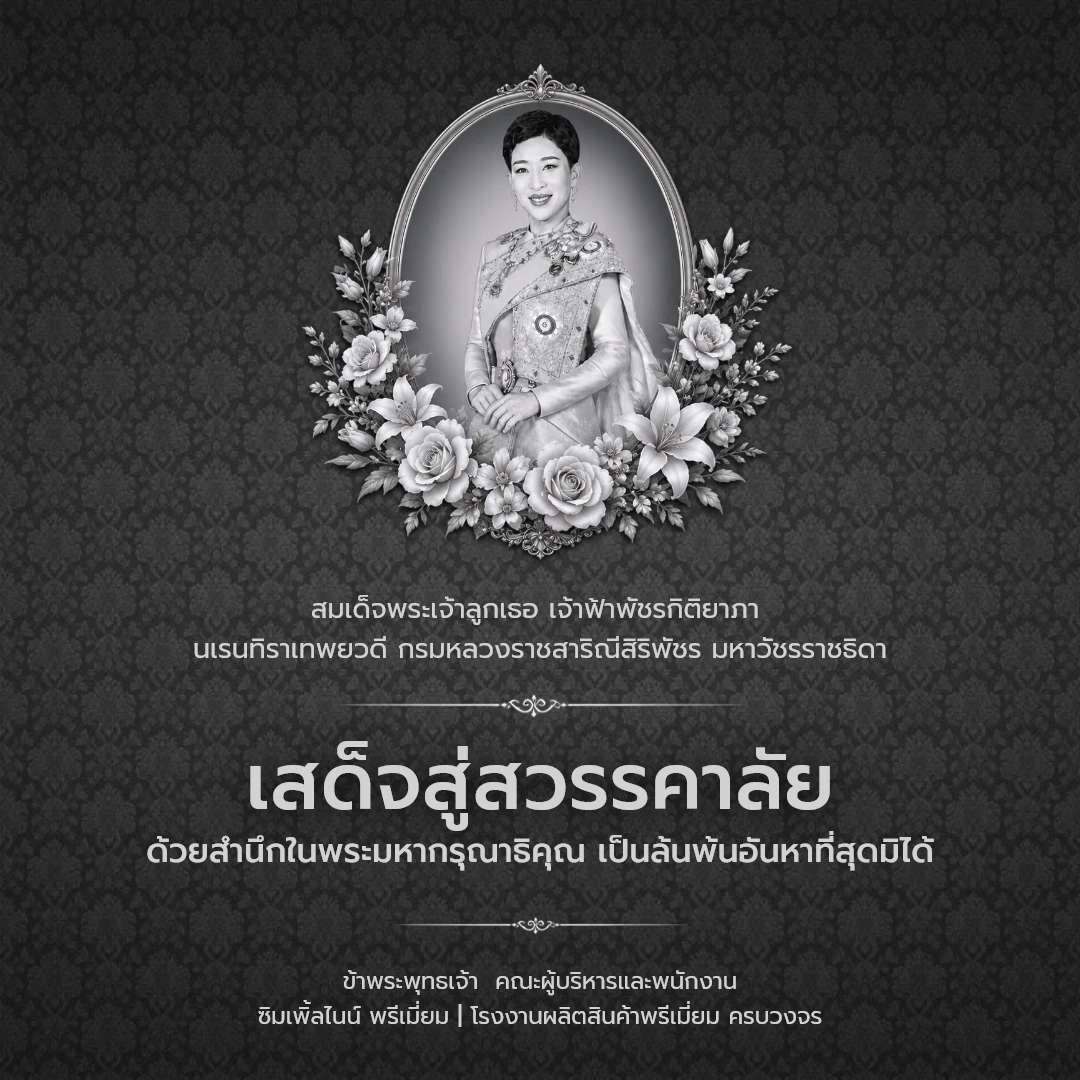 ไว้อาลัย